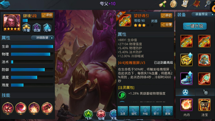 乱斗西游夸父怎么加点