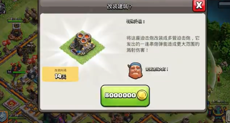 部落冲突迫击炮改造好吗