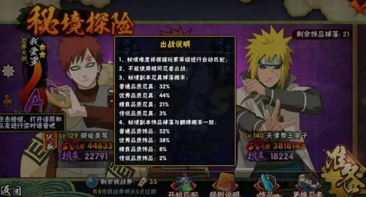 火影忍者手游如何解锁饰品