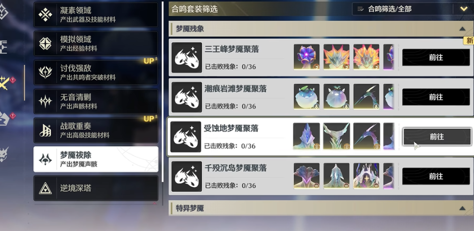 鸣潮梦魇生骸在哪打