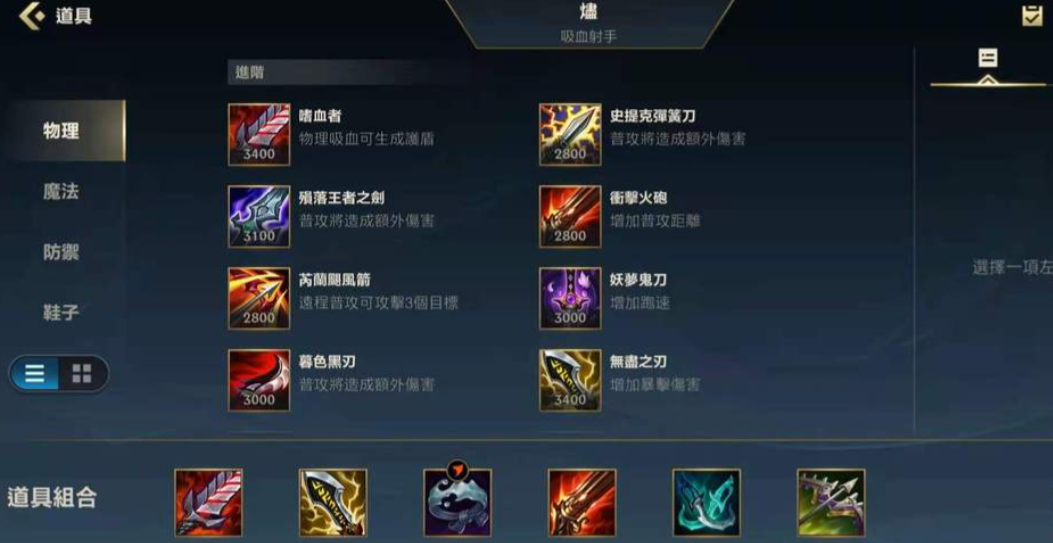 lol手游烬怎么出装