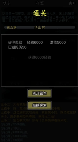 放置江湖华山村怎么过