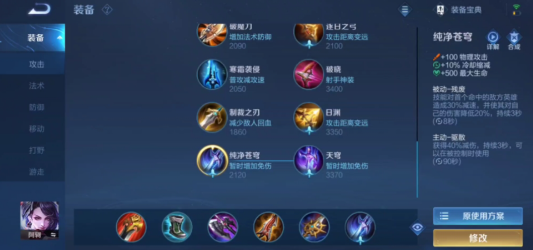 王者荣耀阿珂出装出什么