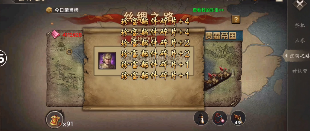 攻城掠地三珍怎么跑