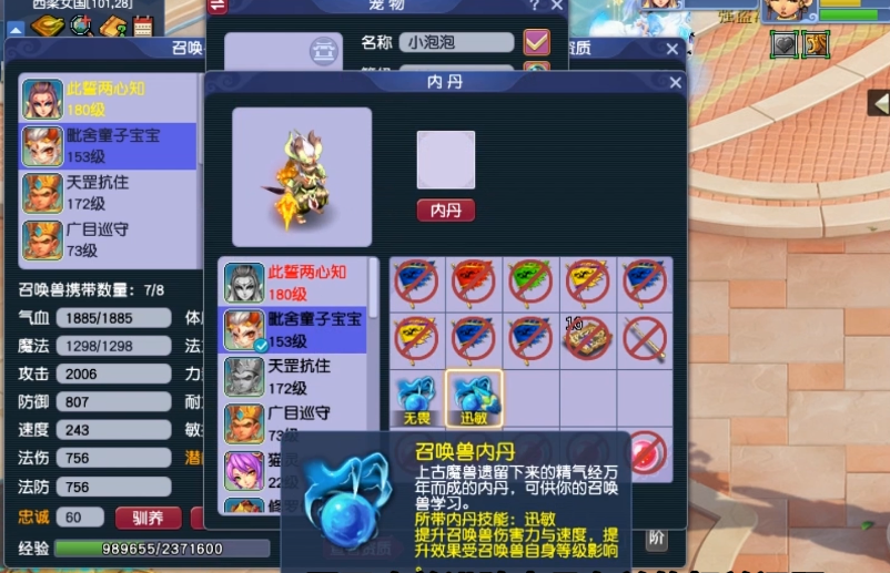 梦幻西游召唤兽内丹如何满五层