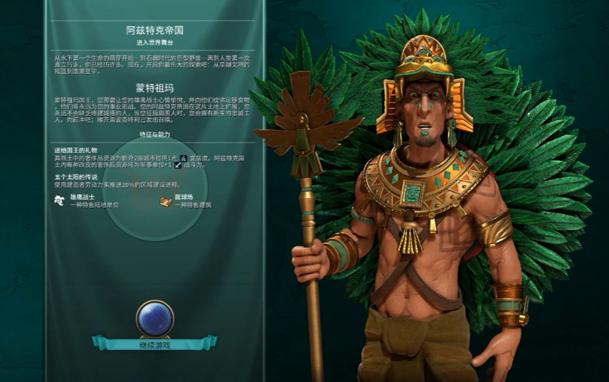 文明6阿兹特克为什么强