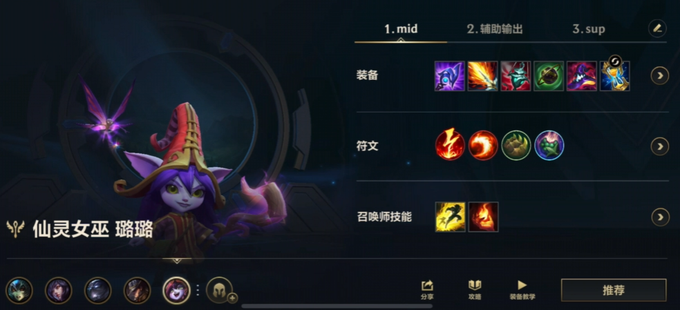 lol手游璐璐怎么出装