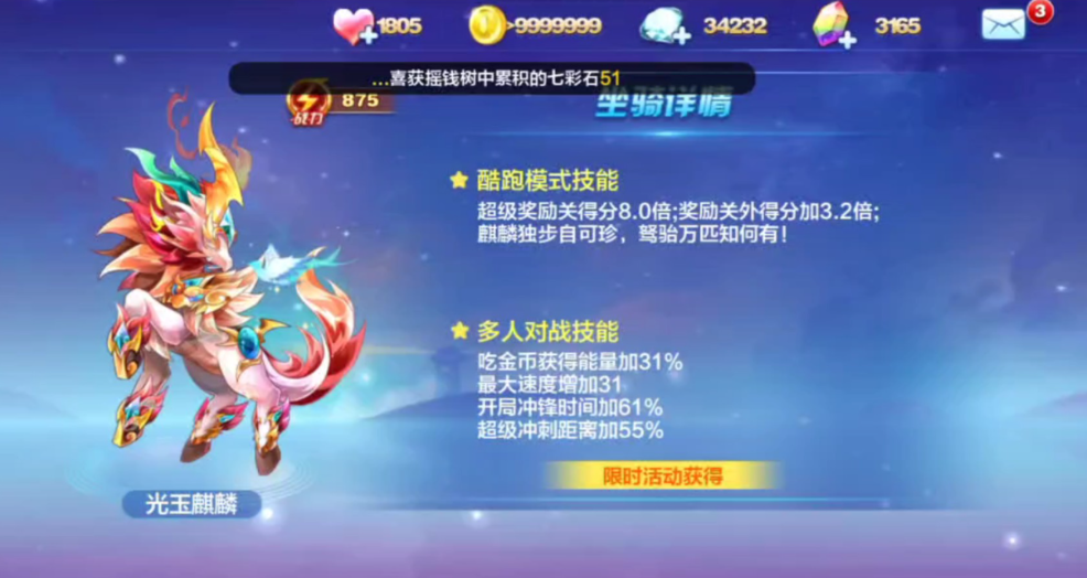 天天酷跑沉香配什么坐骑