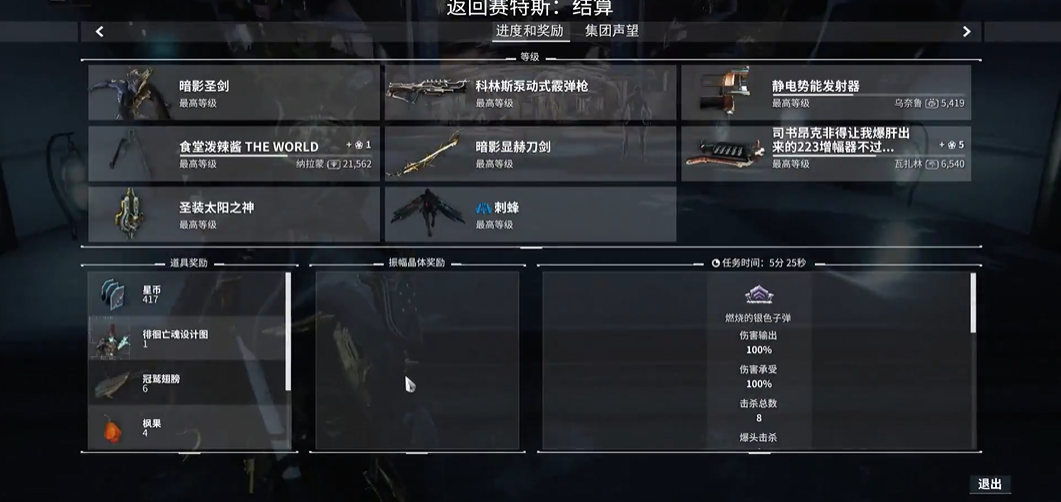 星际战甲徘徊亡魂怎么获得