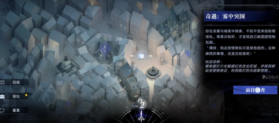 无期迷途雾中突围第二关怎么过