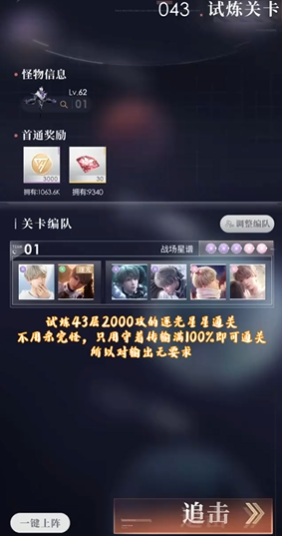 恋与深空113级怎么打