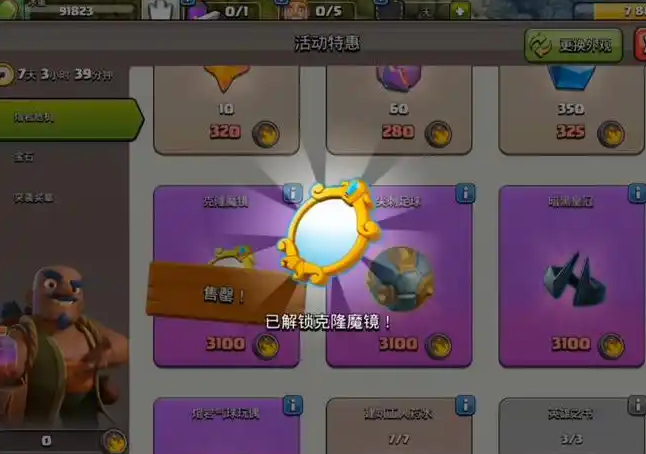 部落冲突克隆魔镜怎样