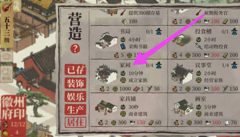 江南百景图应书局怎么建