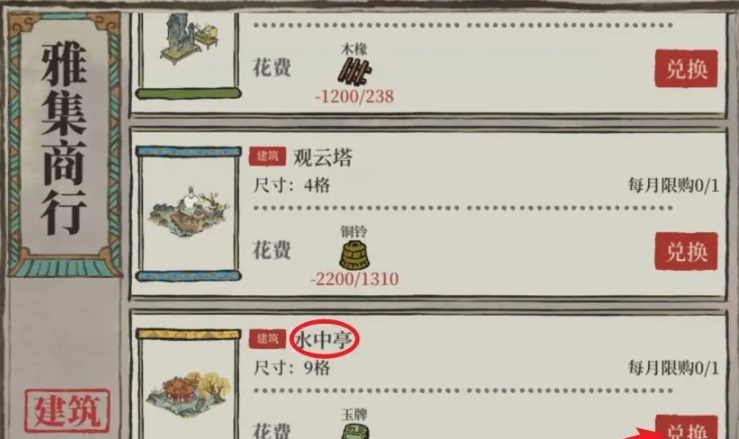 江南百景图商会一楼在哪