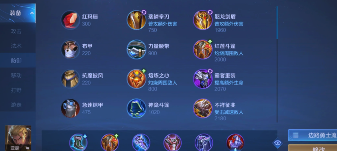 王者荣耀亚瑟怎么出装