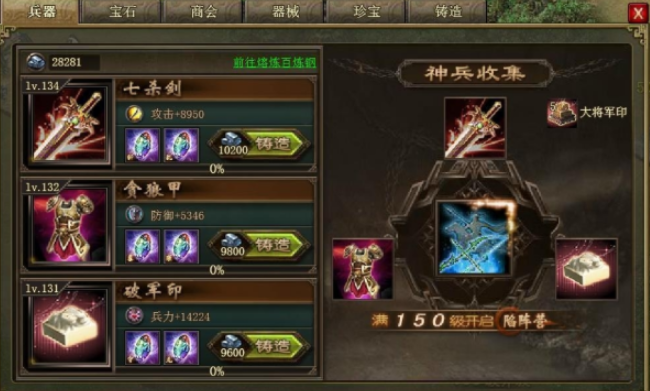 攻城掠地七杀剑襄什么宝石