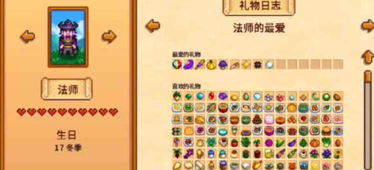 星露谷物语法师好感度怎么刷