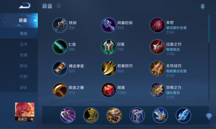 王者荣耀花木兰最强出装是什么