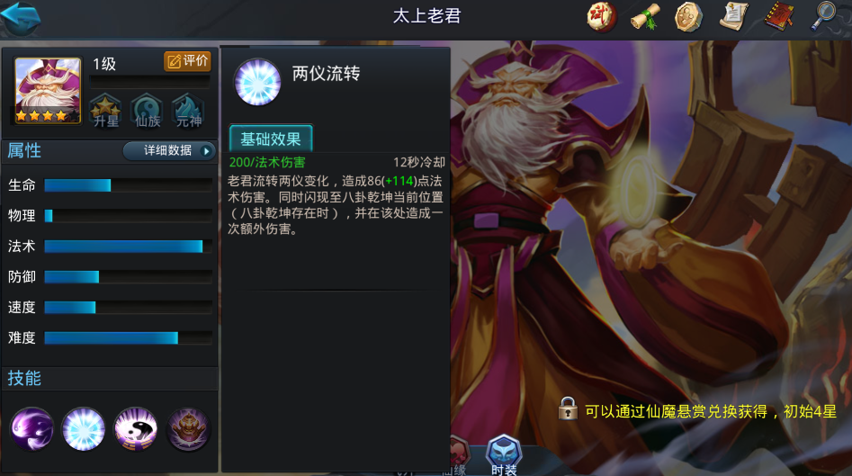 乱斗西游2太上老君用什么法宝