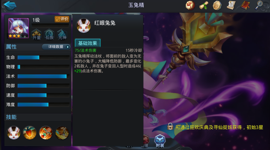 乱斗西游玉兔配什么