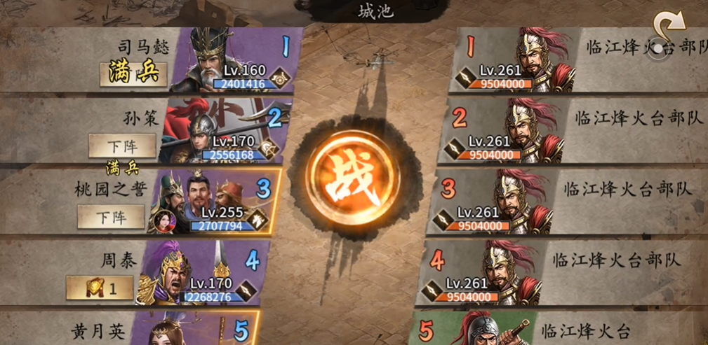 攻城掠地手游261副本怎么过