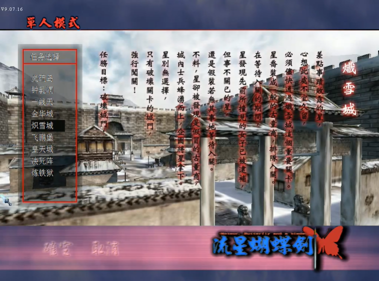 流星蝴蝶剑炽雪城怎么过