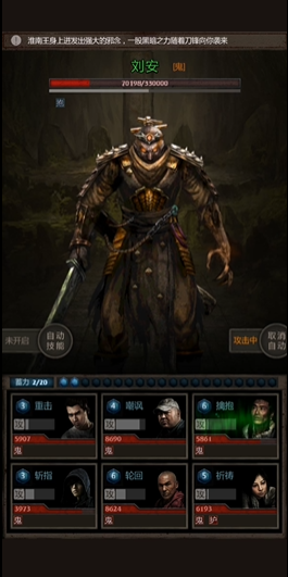 长生劫刘安怎么打最稳