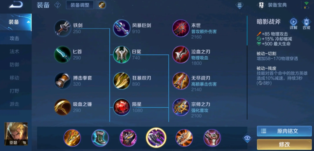 王者荣耀亚瑟出装打法怎么搭配