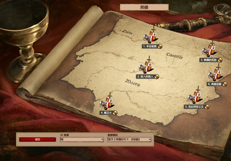 帝国时代2熙德第三关怎么过