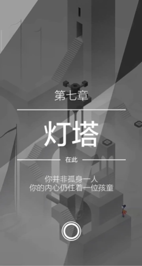 纪念碑谷2的灯塔怎么过