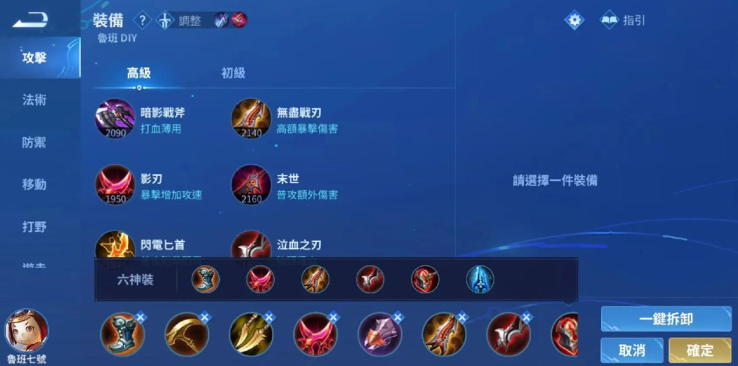 王者荣耀的鲁班出什么装