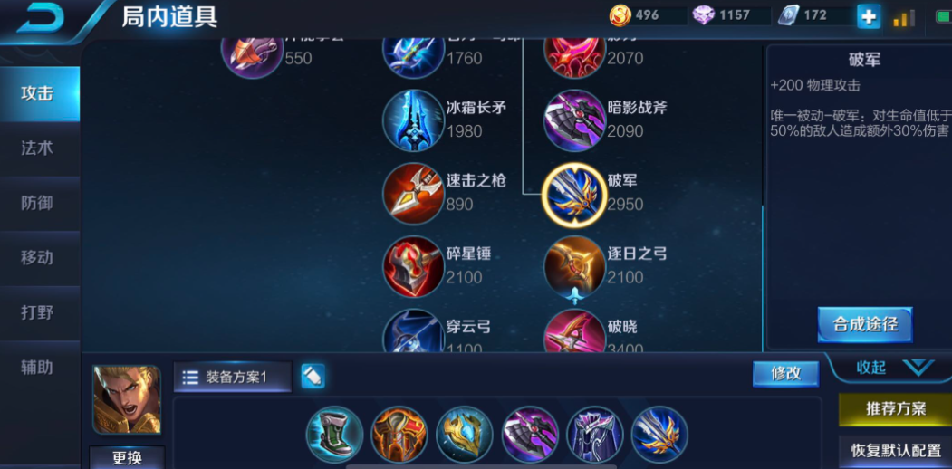 王者荣耀瞬爆亚瑟怎么出装