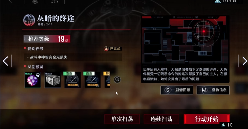 无期迷途怎么过2-11