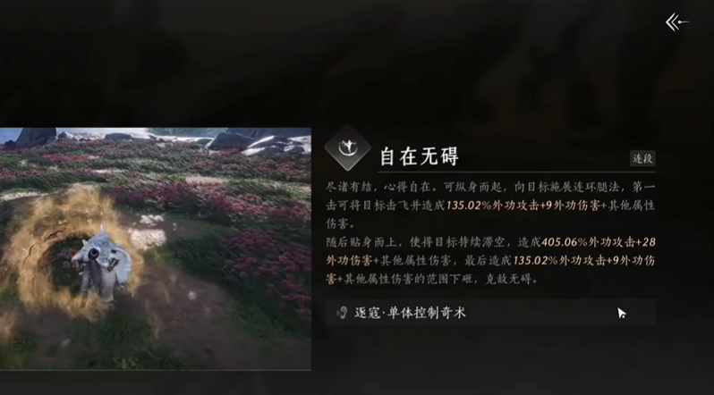 燕云十六声田英奇术自在无碍怎么获得