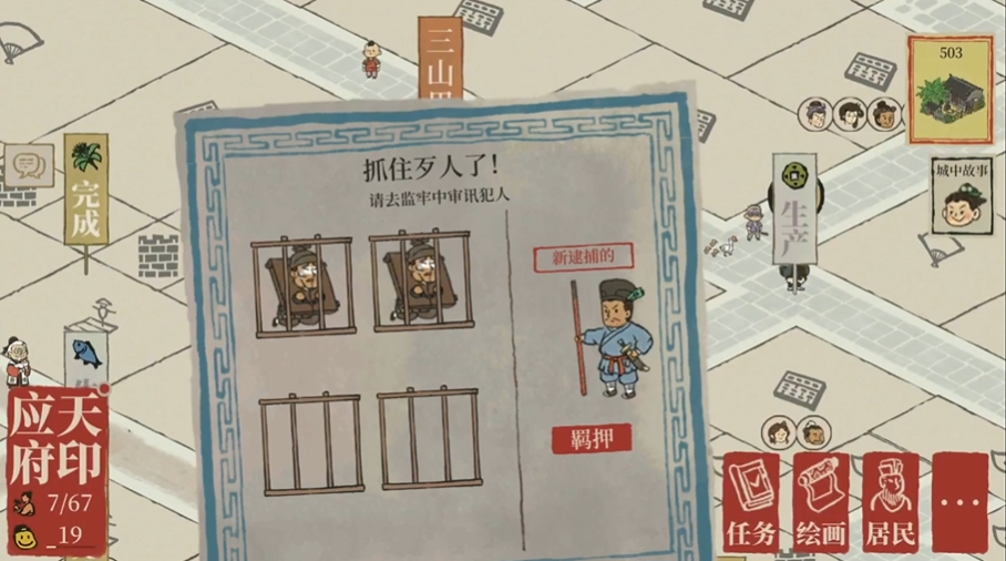 江南百景图如何抓贼