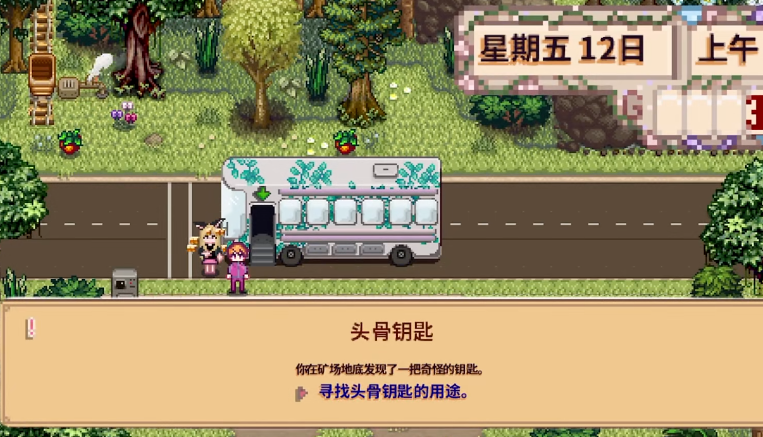 星露谷物语钥匙在哪里