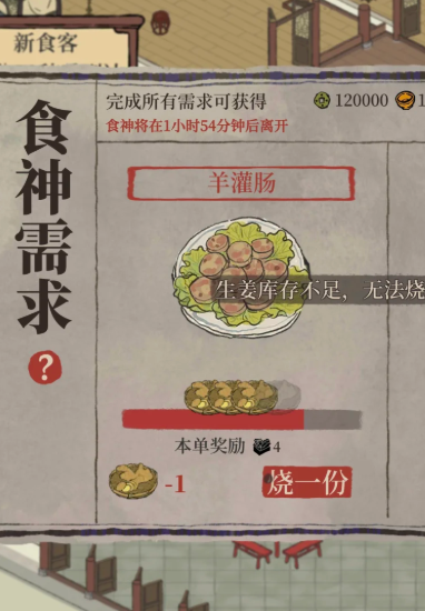 江南百景图怎么用掉香料
