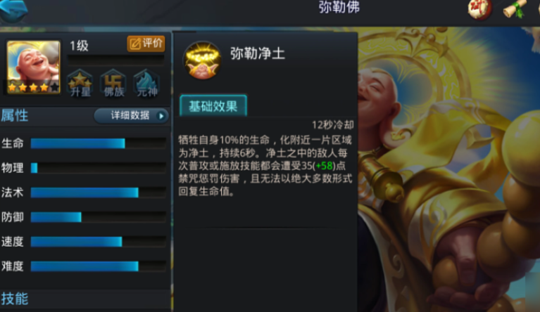 乱斗西游弥勒佛带什么饰品