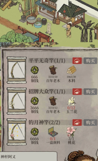 江南百景图渔具店在哪里