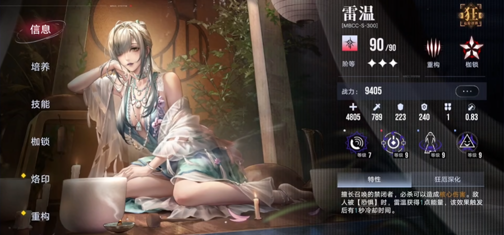 无期迷途雷温该怎么玩