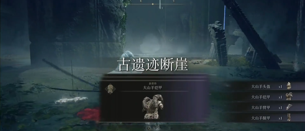 艾尔登法环山羊套怎么获得