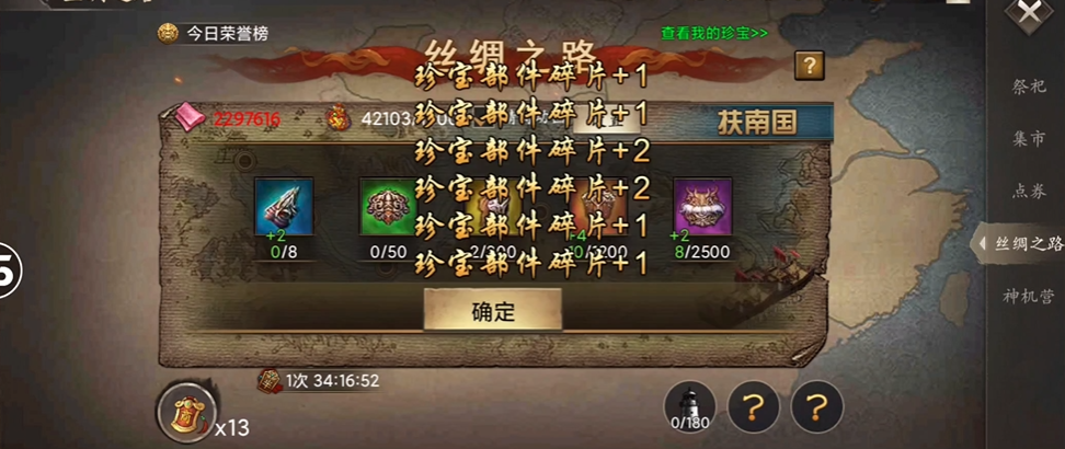 攻城掠地六珍怎么跑