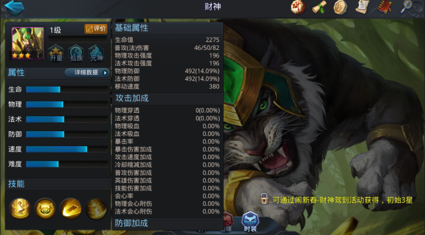 乱斗西游财神如何