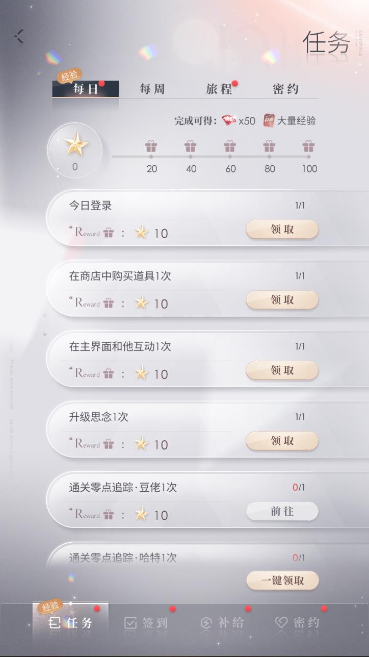 恋与深空试炼开放49关怎么过