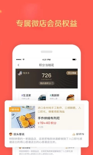 微店截图3