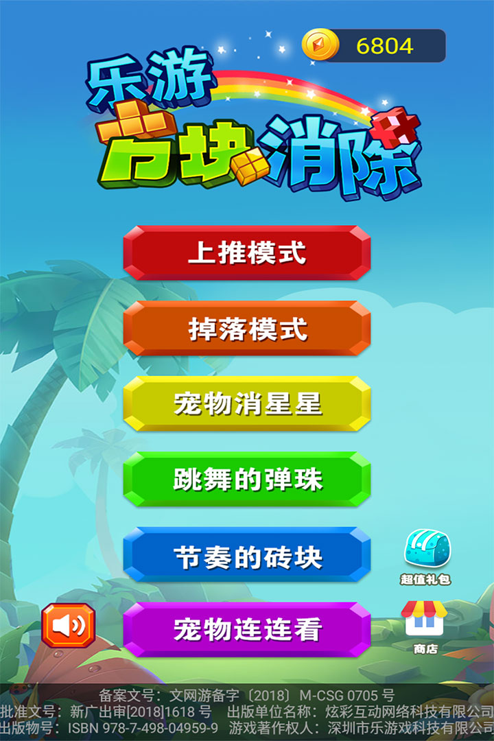 乐游方块消除截图1