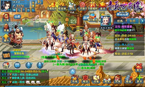倾世奇缘截图5