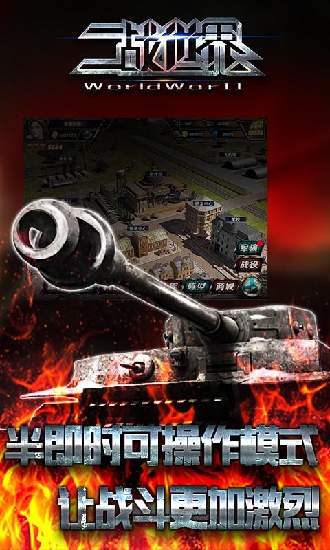 二战世界截图1