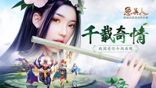 思美人截图2