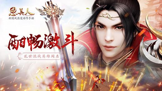思美人截图5